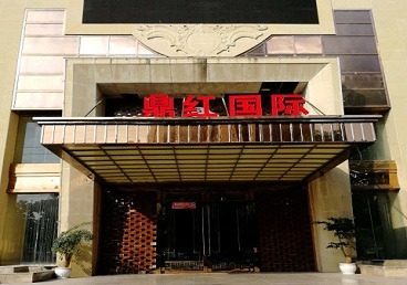 桓仁商务KTV真空哪家最开放-鼎红国际KTV消费价格玩乐点评