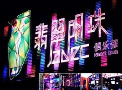 桓仁哪里荤的KTV陪酒女漂亮多-翡翠明珠KTV好玩会所体验