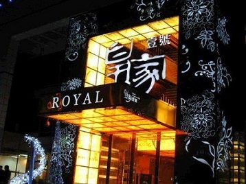 桓仁高档KTV妹子质量哪家好-皇家壹号KTV高档娱乐体验